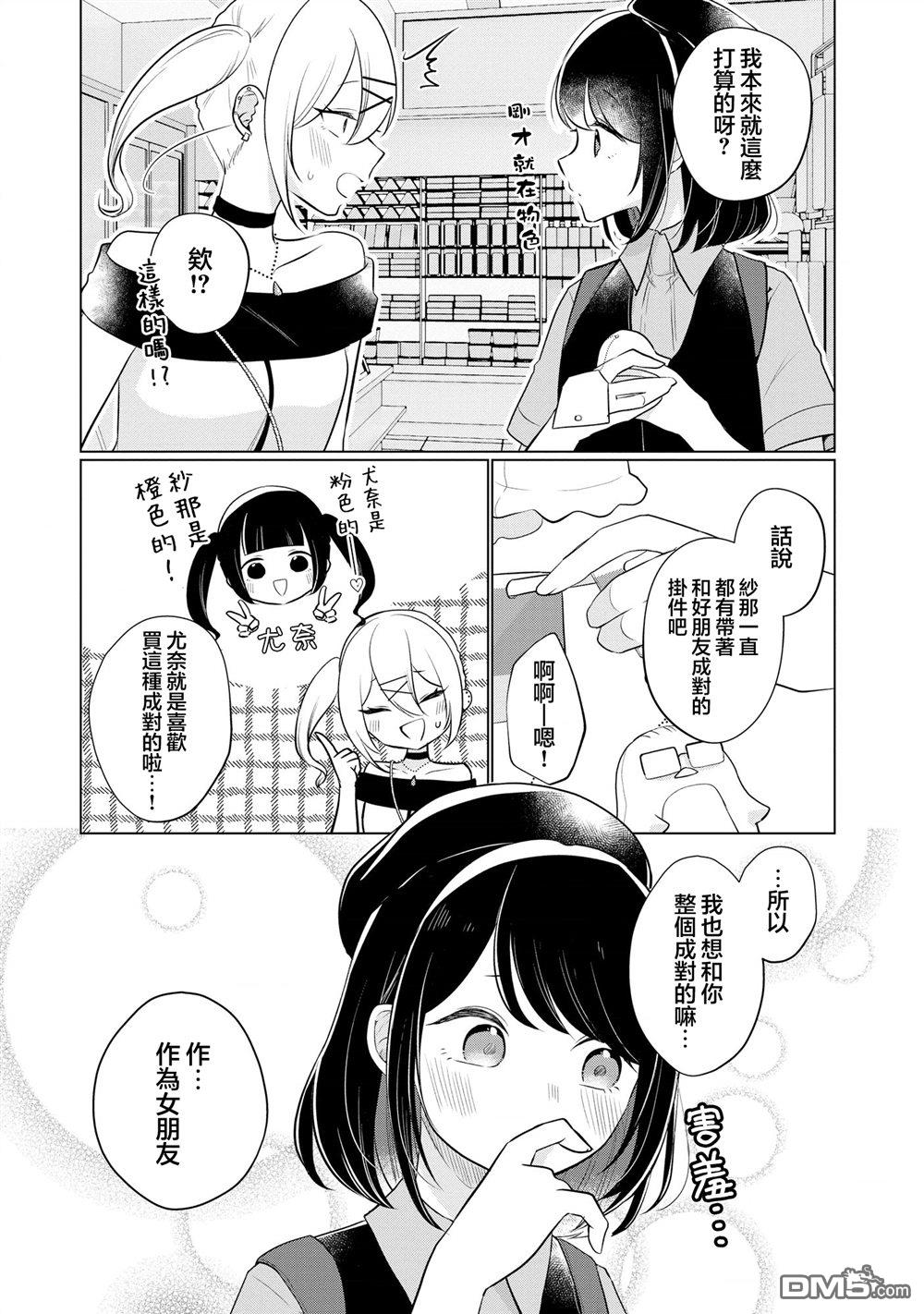关于女儿带了女朋友回来这档事 第10话 第5页