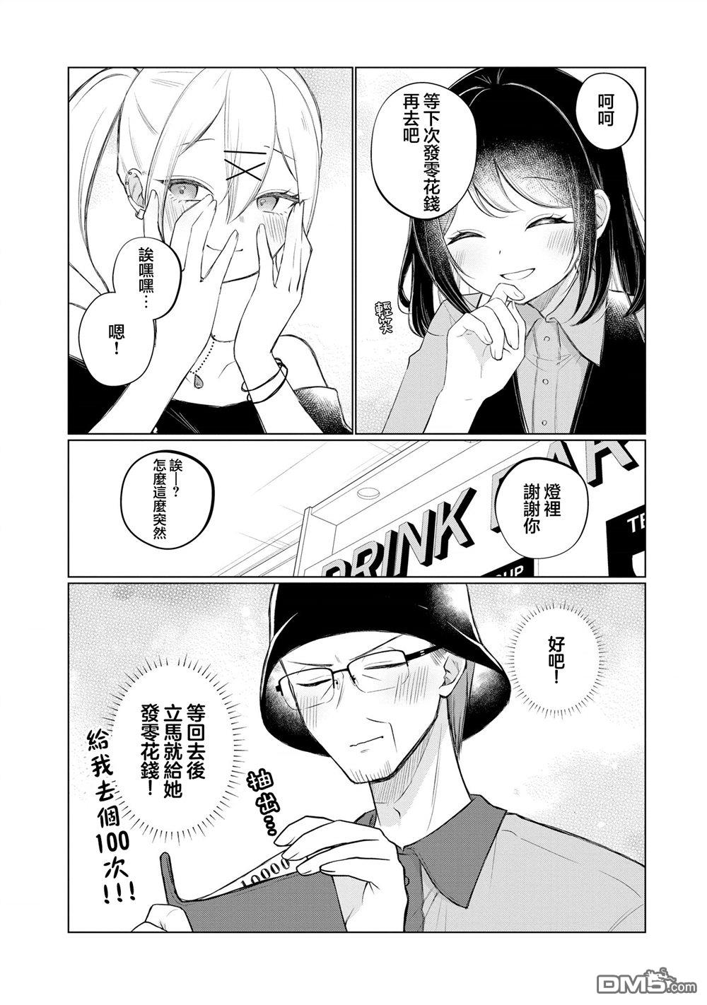 关于女儿带了女朋友回来这档事 第11话 第4页