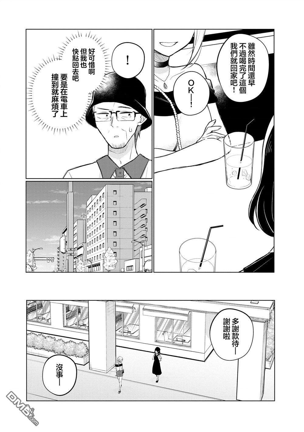 关于女儿带了女朋友回来这档事 第11话 第5页