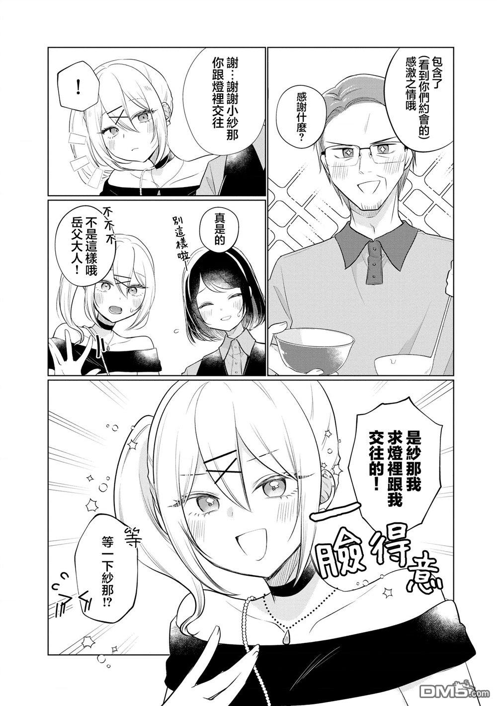 关于女儿带了女朋友回来这档事 第12话 第2页