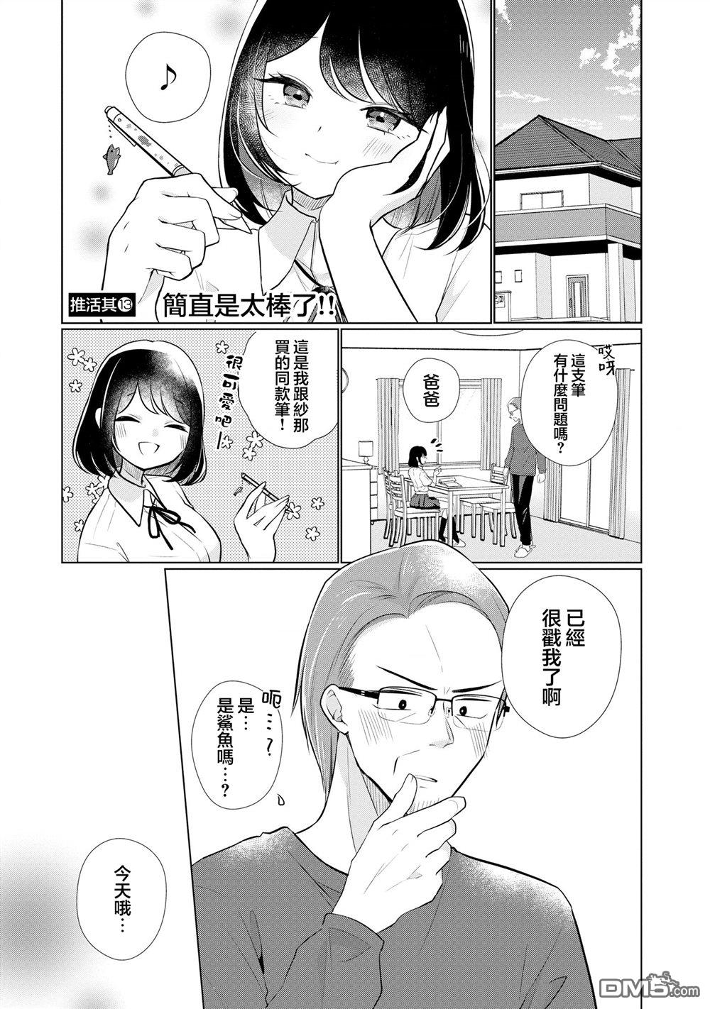 关于女儿带了女朋友回来这档事 第13话 第1页