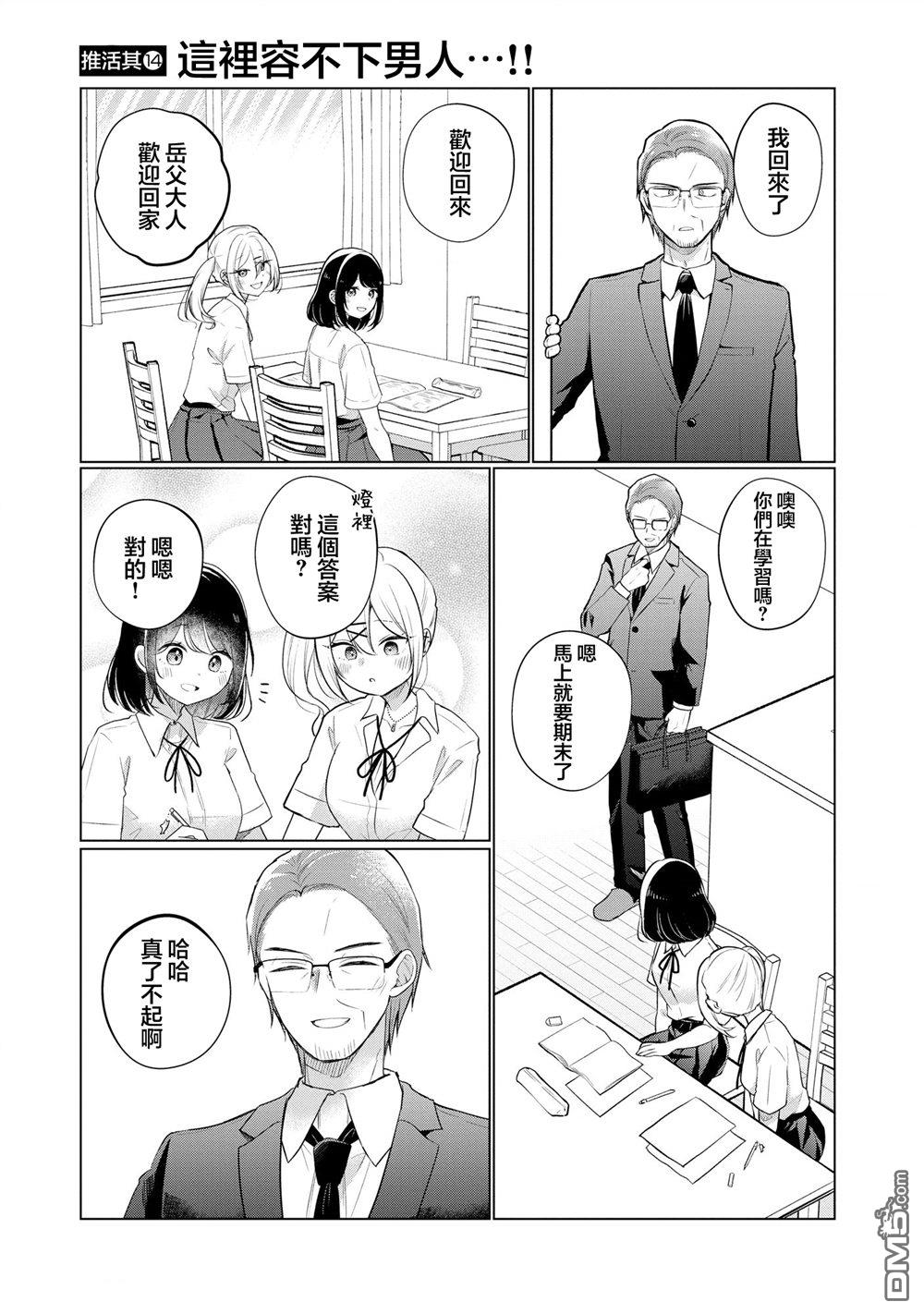 关于女儿带了女朋友回来这档事 第14话 第1页