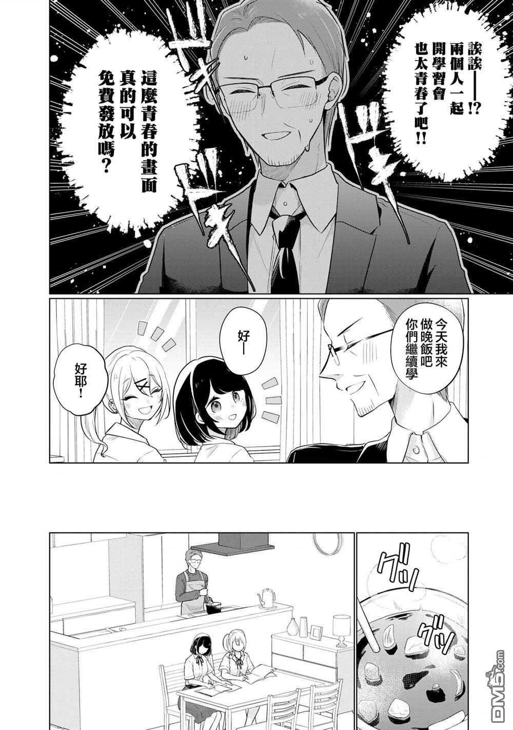 关于女儿带了女朋友回来这档事 第14话 第2页