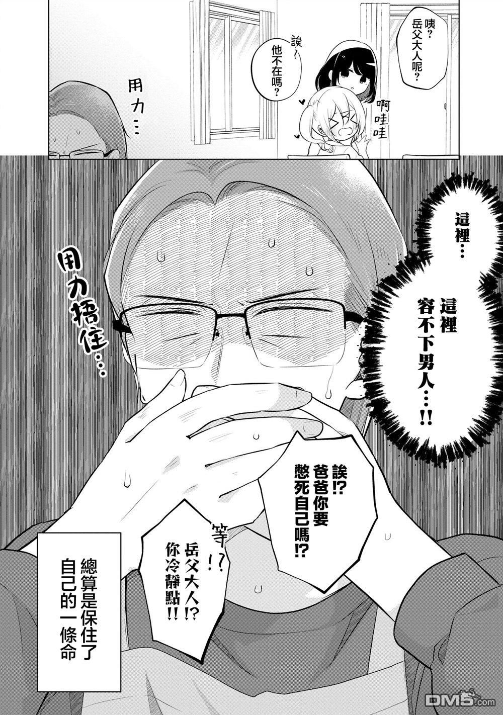 关于女儿带了女朋友回来这档事 第14话 第8页