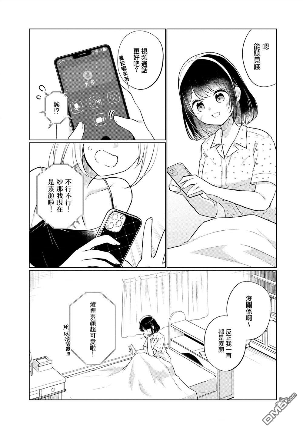 关于女儿带了女朋友回来这档事 第15话 第4页