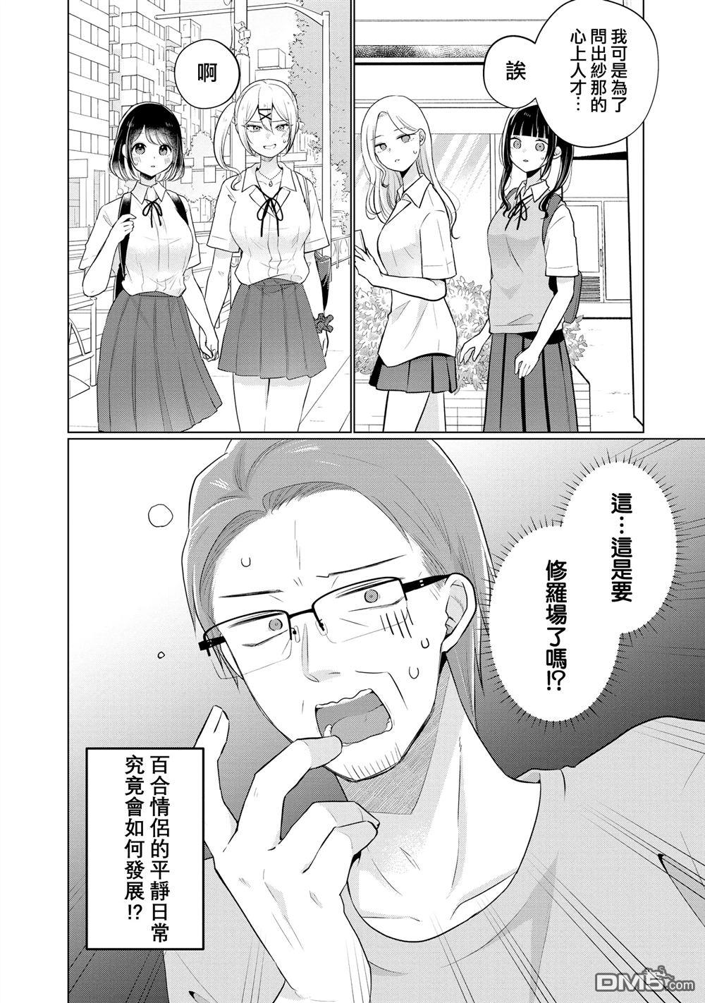 关于女儿带了女朋友回来这档事 第16话 第10页