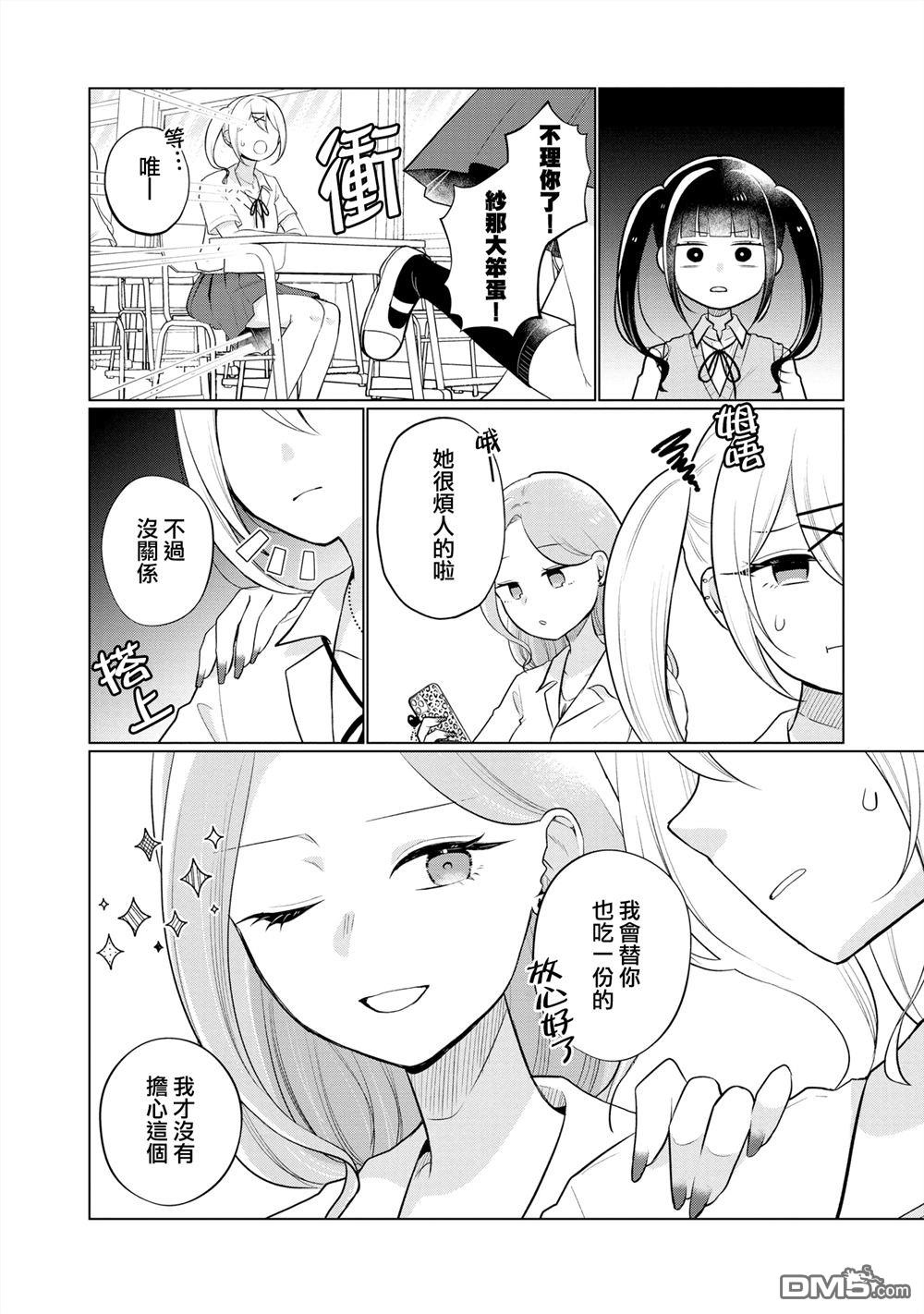 关于女儿带了女朋友回来这档事 第16话 第4页