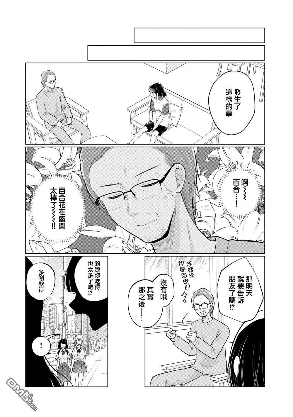 关于女儿带了女朋友回来这档事 第16话 第9页