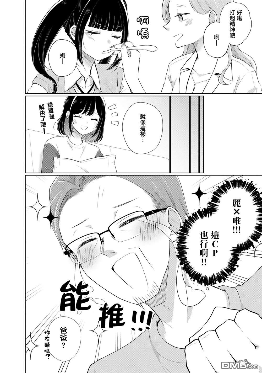 关于女儿带了女朋友回来这档事 第17话 第10页