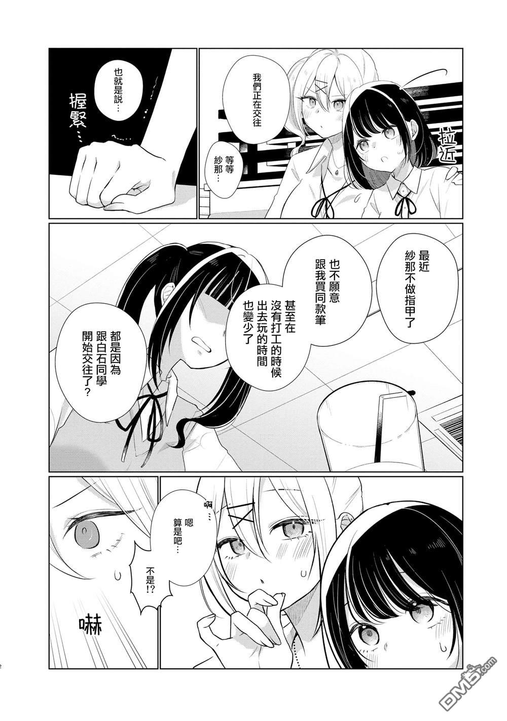 关于女儿带了女朋友回来这档事 第17话 第2页
