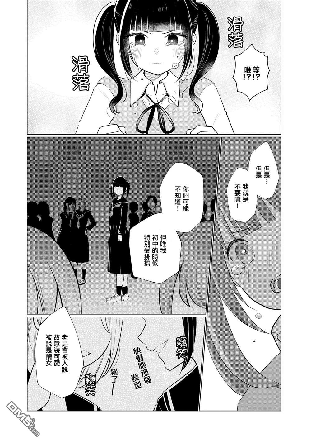 关于女儿带了女朋友回来这档事 第17话 第3页