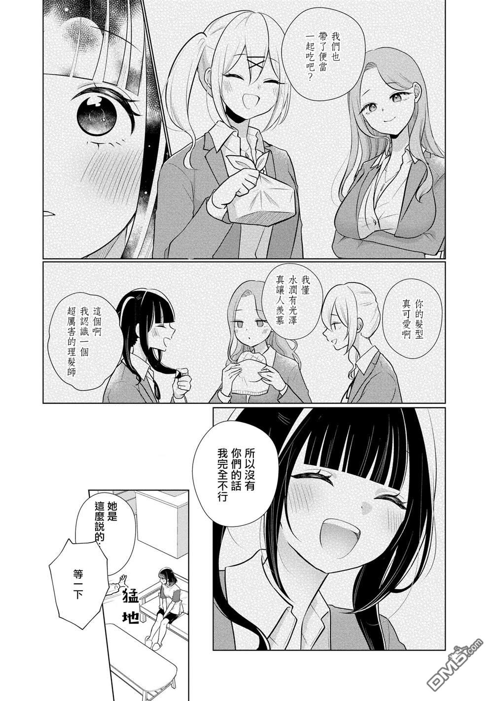 关于女儿带了女朋友回来这档事 第17话 第5页