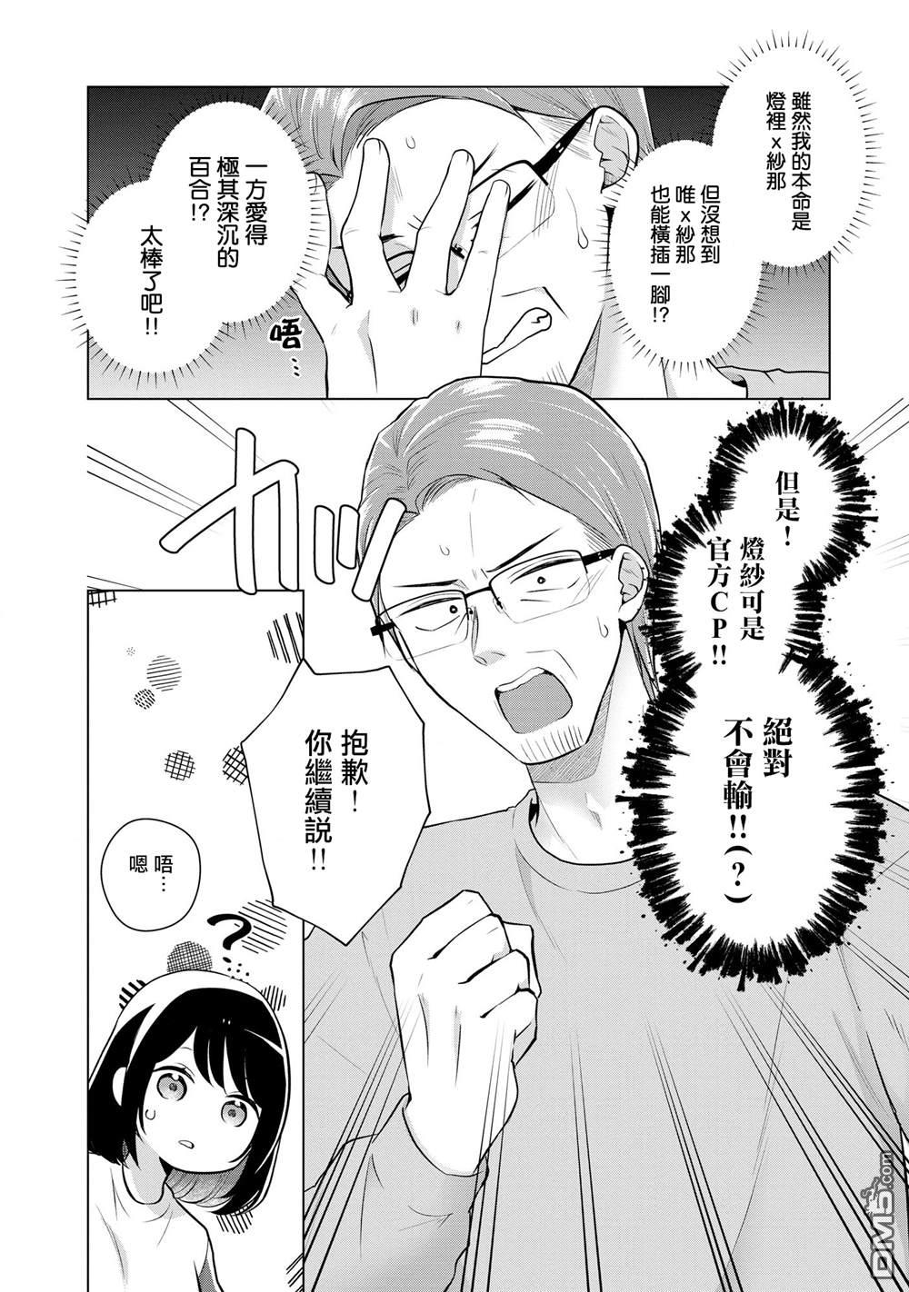关于女儿带了女朋友回来这档事 第17话 第6页