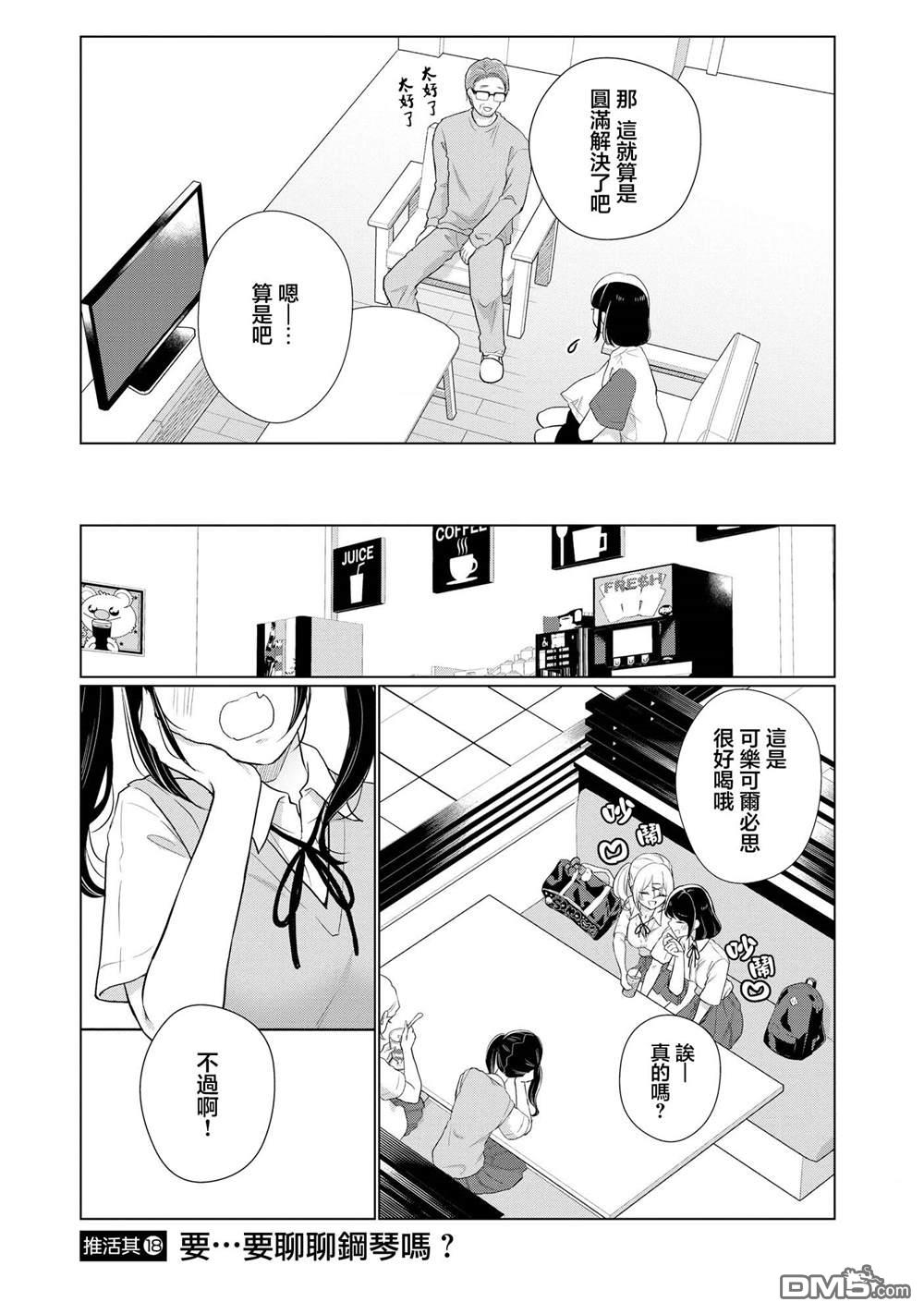 关于女儿带了女朋友回来这档事 第18话 第1页