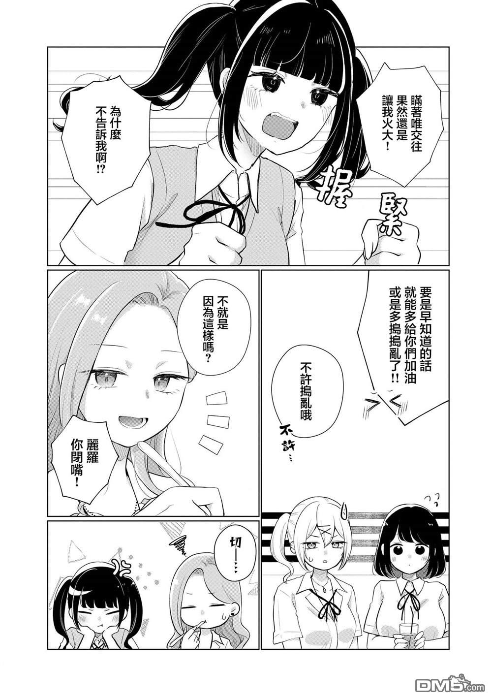 关于女儿带了女朋友回来这档事 第18话 第2页