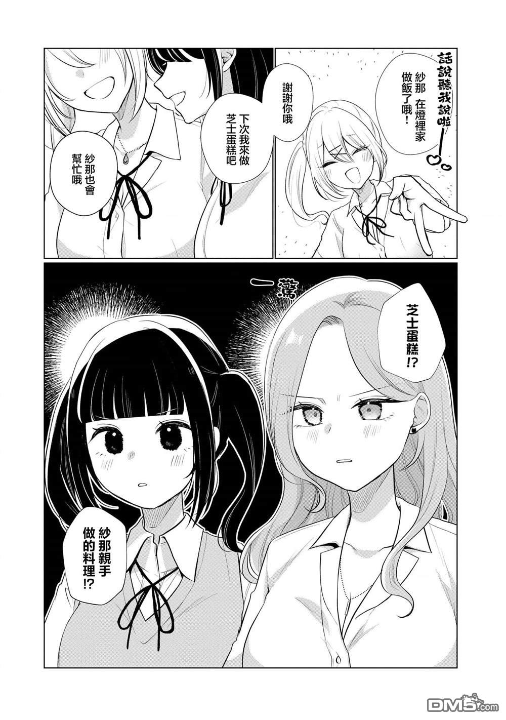 关于女儿带了女朋友回来这档事 第18话 第7页
