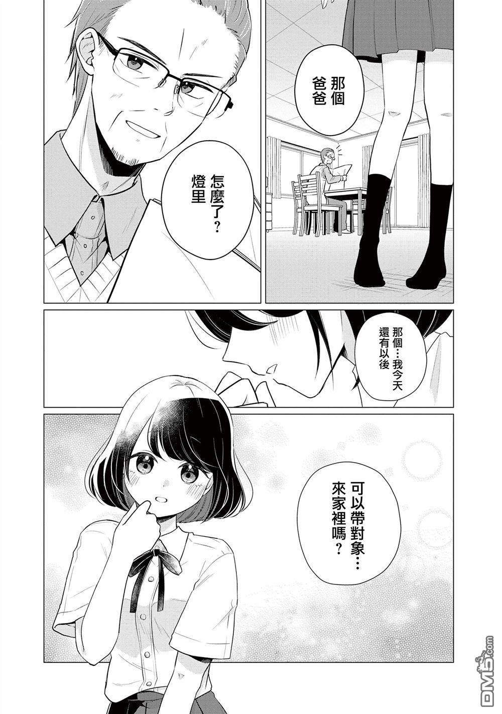 关于女儿带了女朋友回来这档事 第1话 第1页