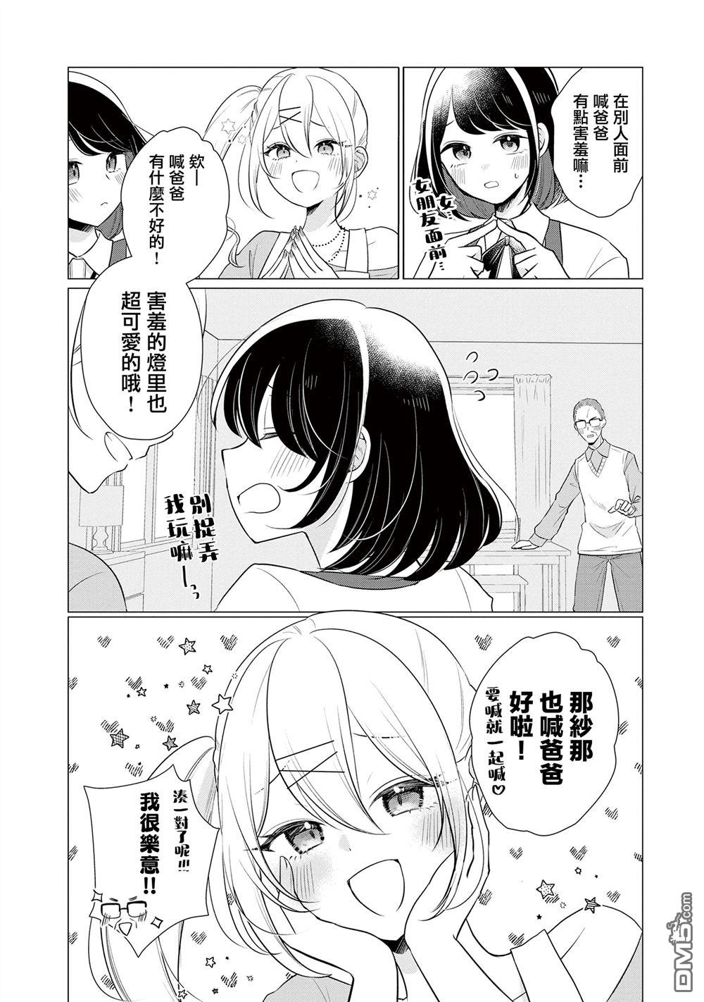 关于女儿带了女朋友回来这档事 第1话 第11页