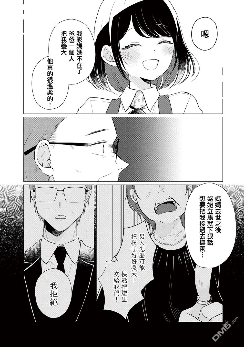 关于女儿带了女朋友回来这档事 第1话 第13页