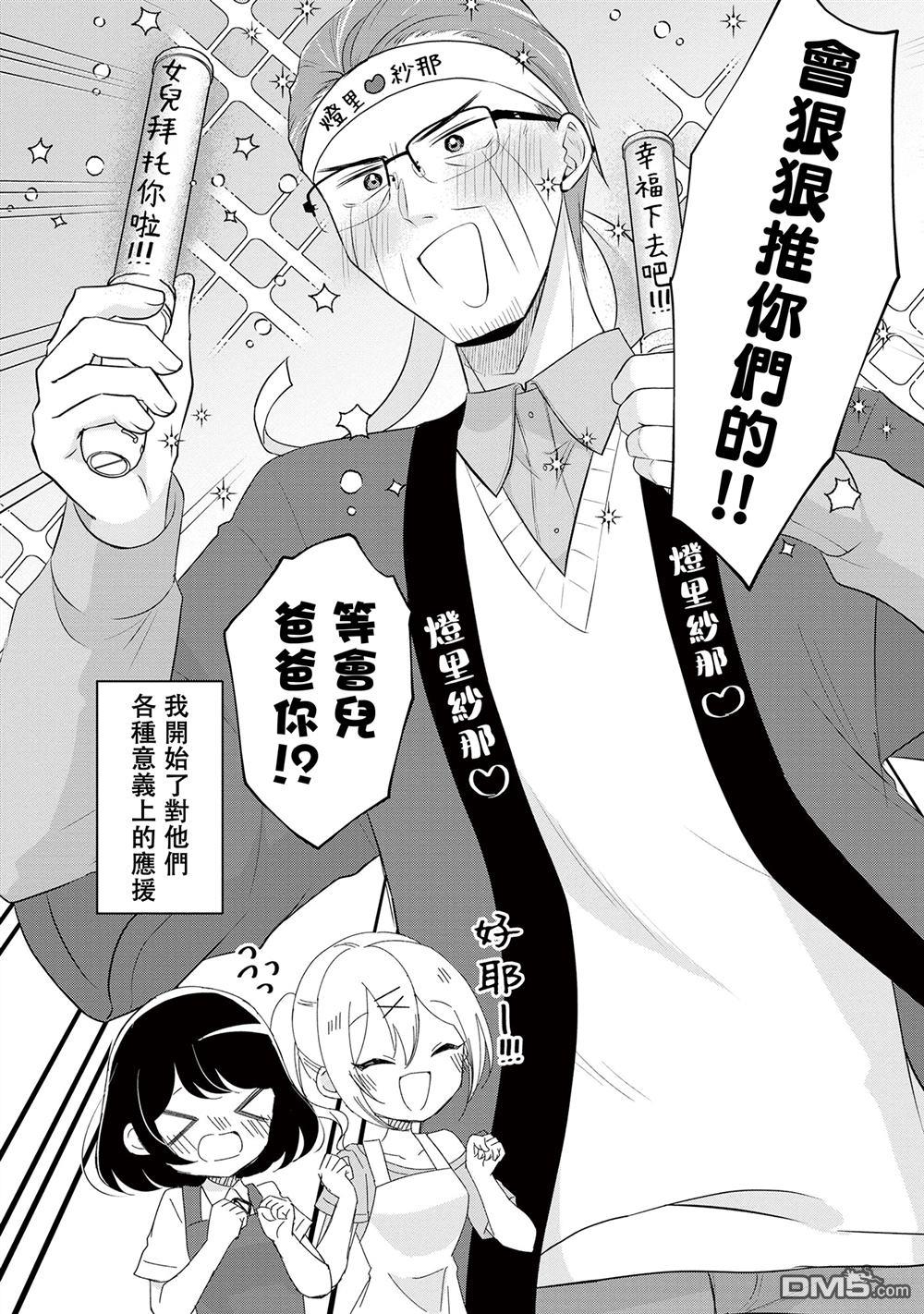 关于女儿带了女朋友回来这档事 第1话 第21页