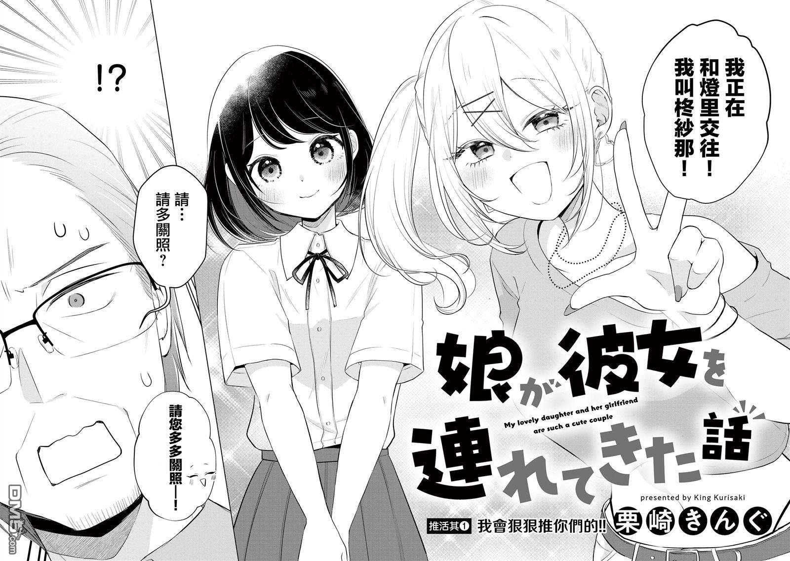 关于女儿带了女朋友回来这档事 第1话 第4页