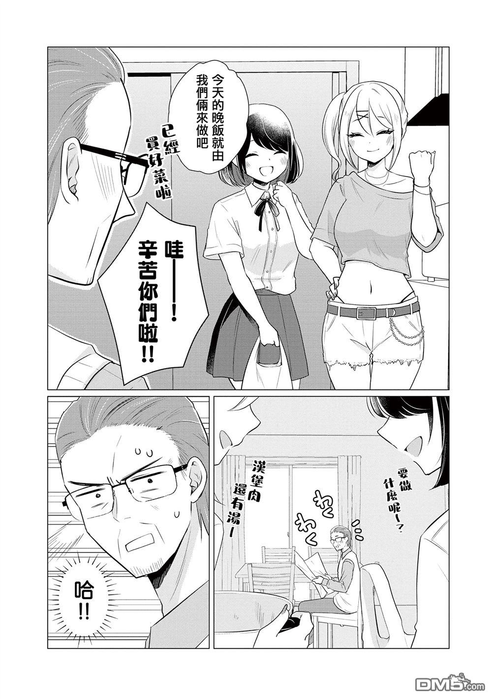 关于女儿带了女朋友回来这档事 第1话 第7页