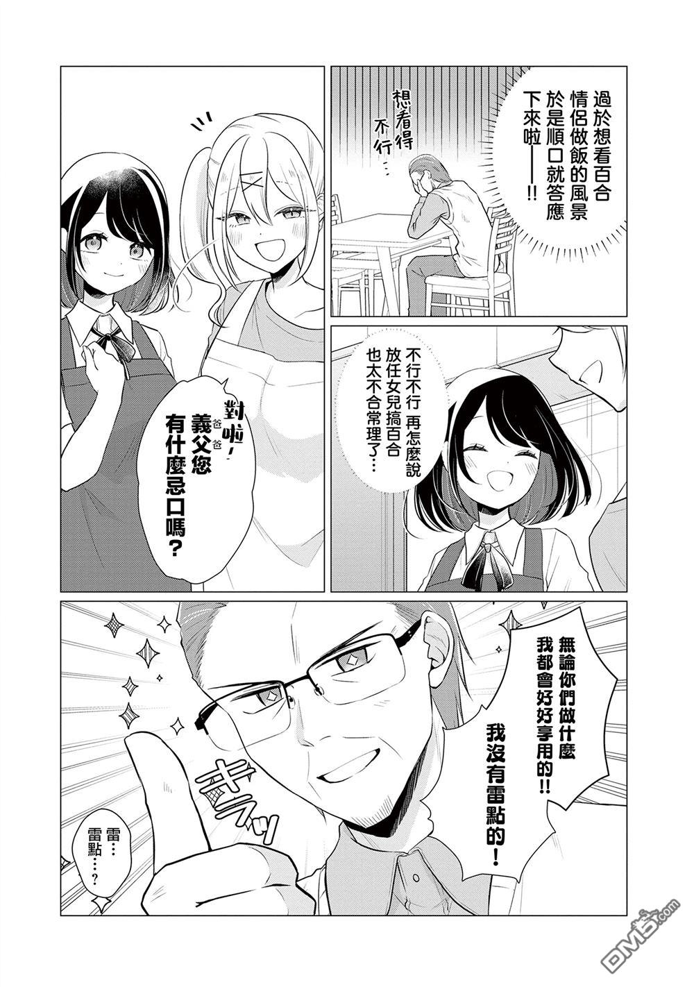 关于女儿带了女朋友回来这档事 第1话 第8页