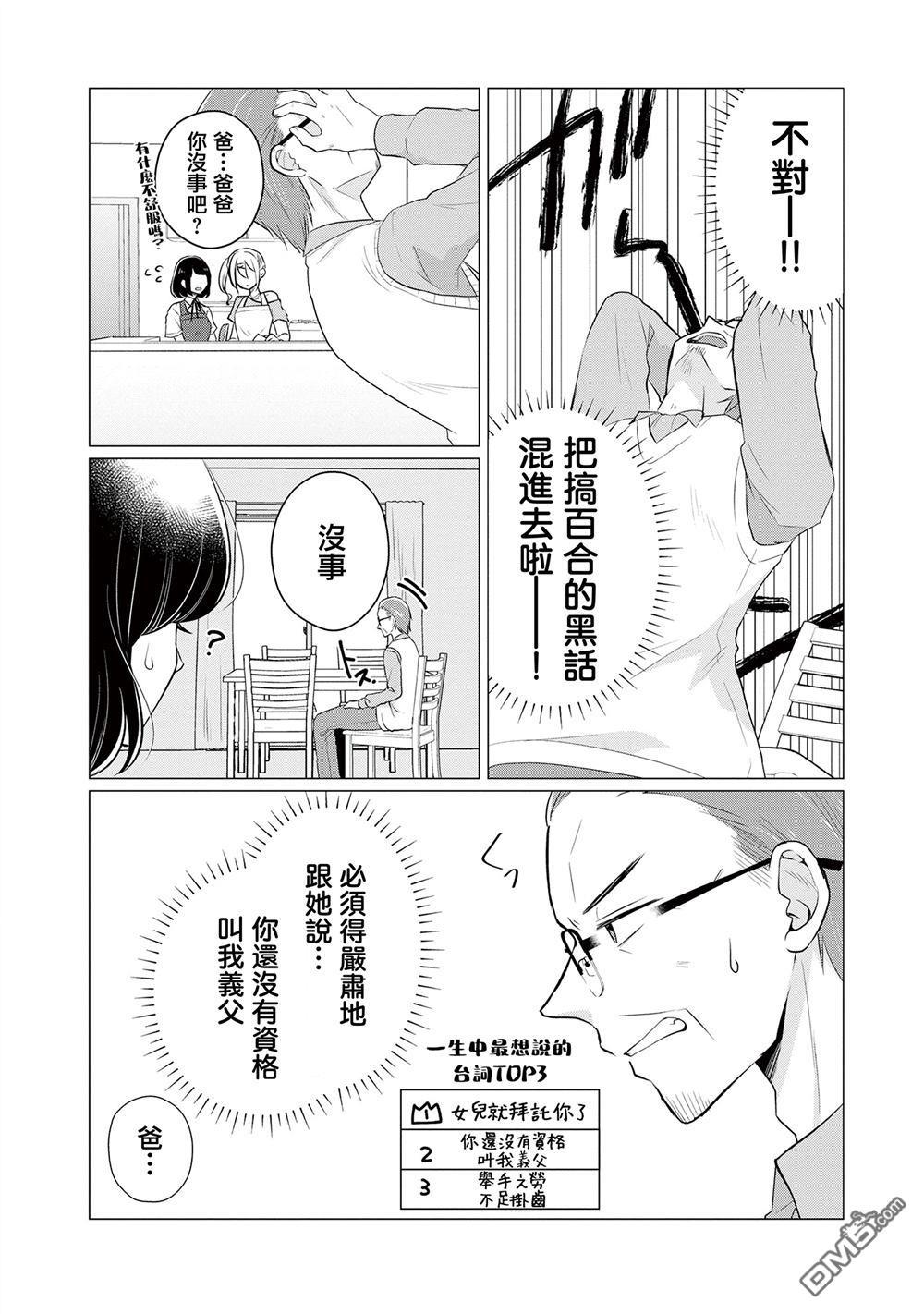 关于女儿带了女朋友回来这档事 第1话 第9页