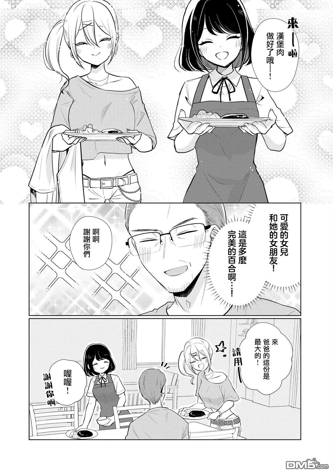 关于女儿带了女朋友回来这档事 第2话 第3页