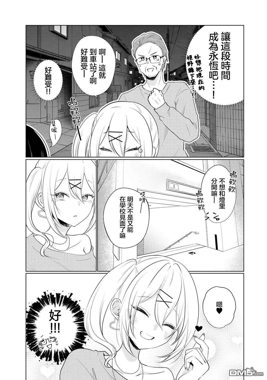 关于女儿带了女朋友回来这档事 第3话 第4页