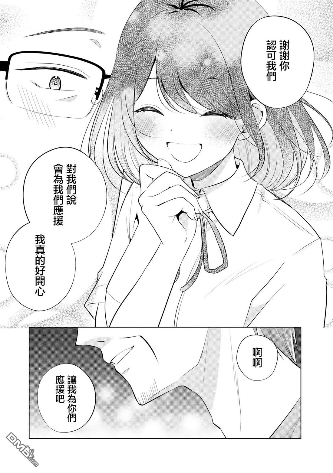 关于女儿带了女朋友回来这档事 第3话 第7页