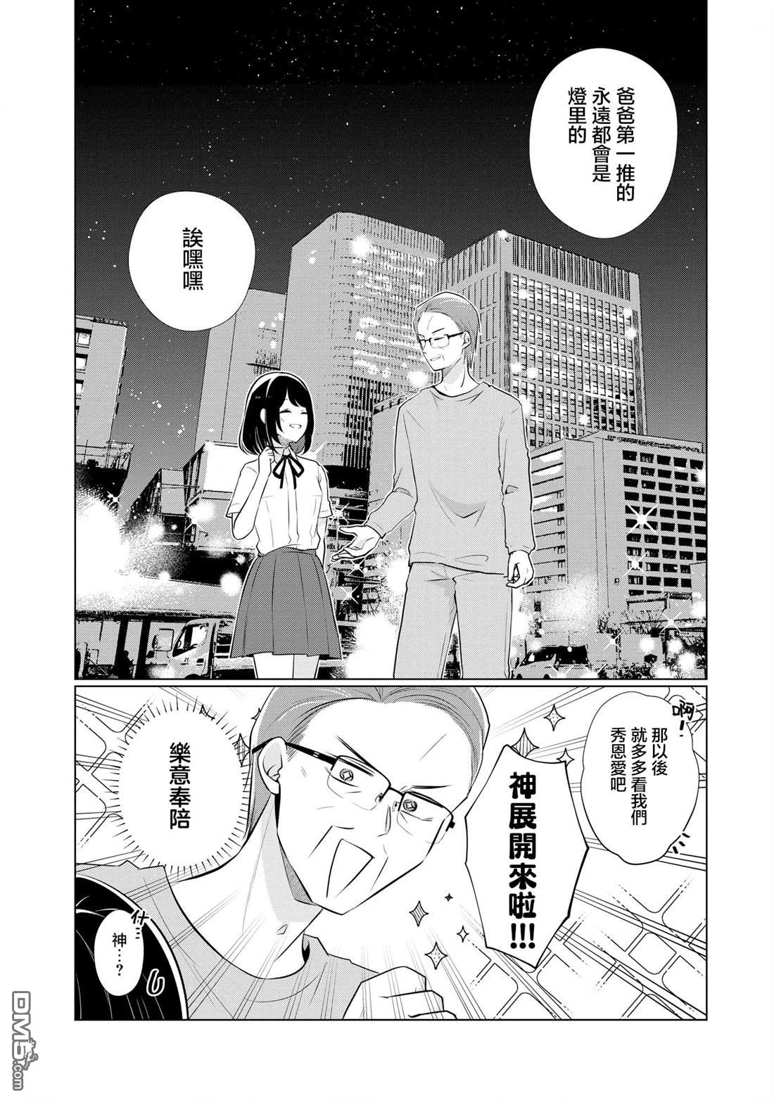 关于女儿带了女朋友回来这档事 第3话 第8页