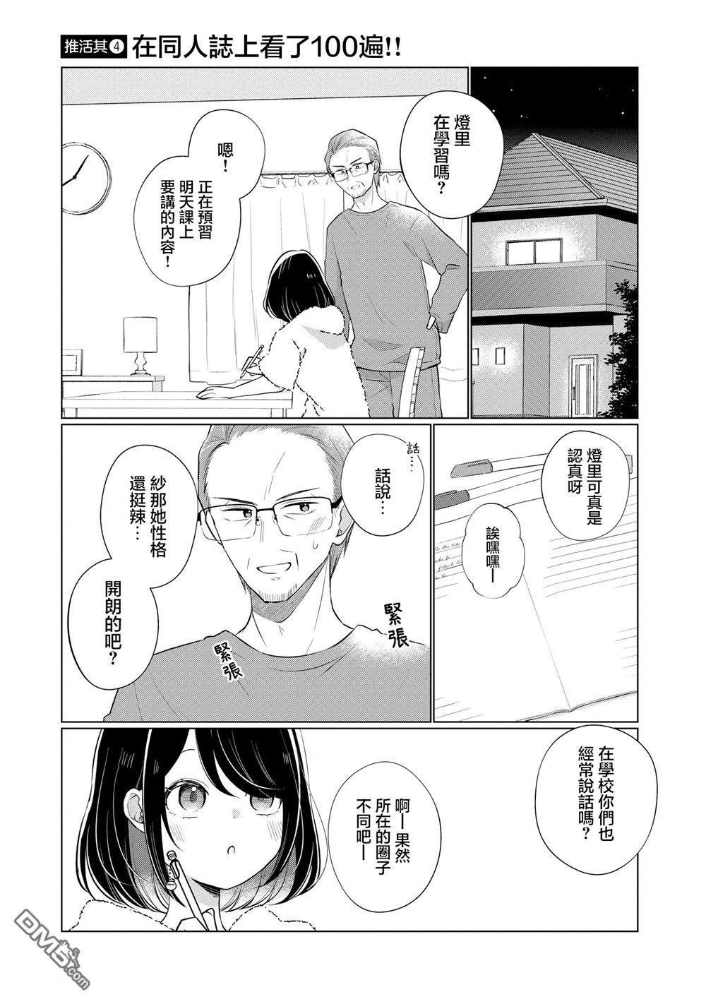 关于女儿带了女朋友回来这档事 第4话 第1页