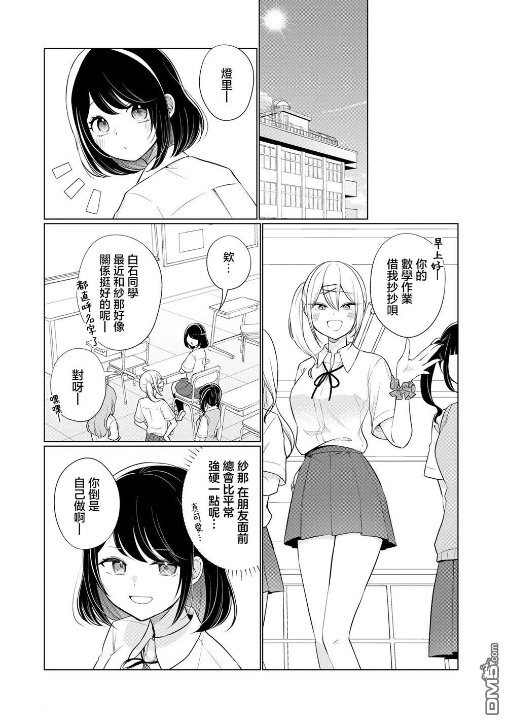 关于女儿带了女朋友回来这档事 第4话 第3页