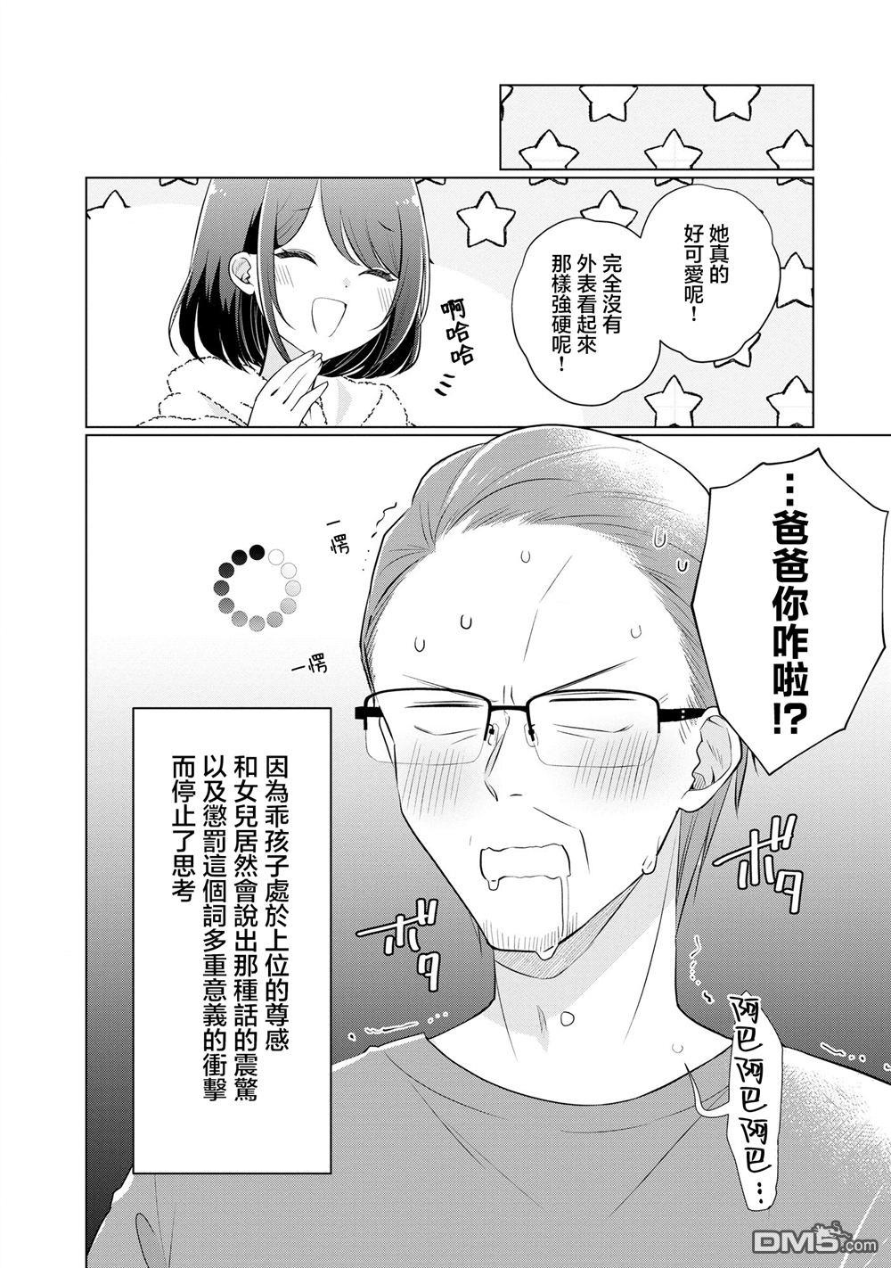 关于女儿带了女朋友回来这档事 第4话 第6页