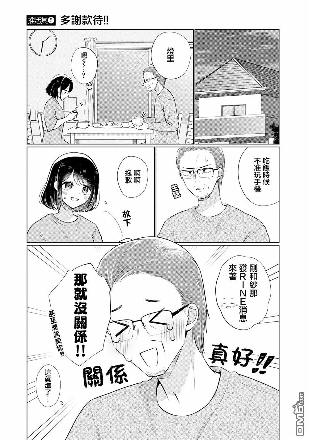 关于女儿带了女朋友回来这档事 第5话 第1页