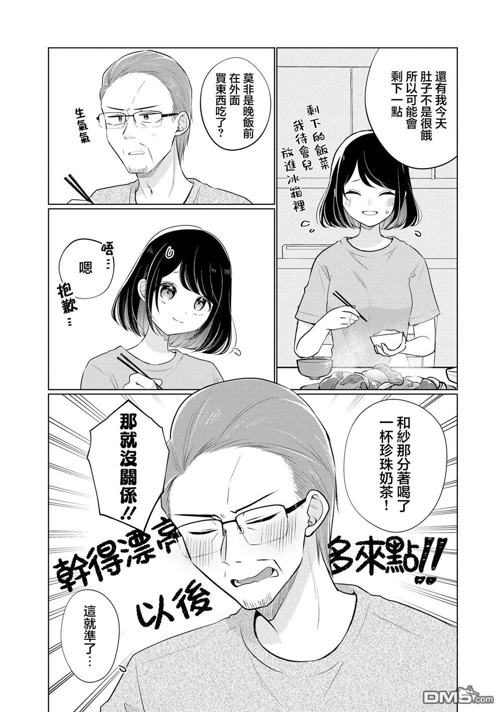 关于女儿带了女朋友回来这档事 第5话 第2页