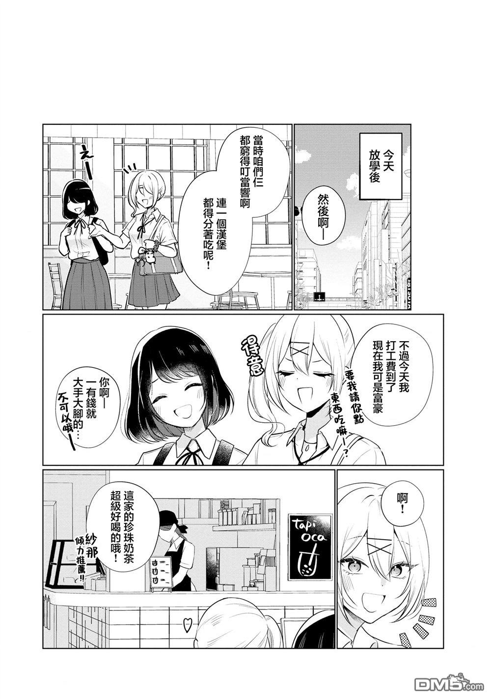 关于女儿带了女朋友回来这档事 第5话 第3页