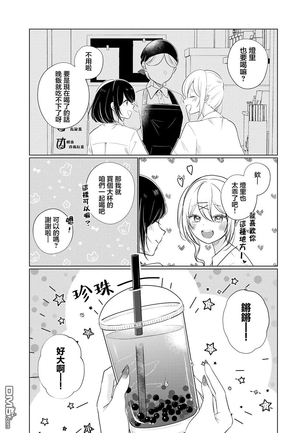 关于女儿带了女朋友回来这档事 第5话 第4页