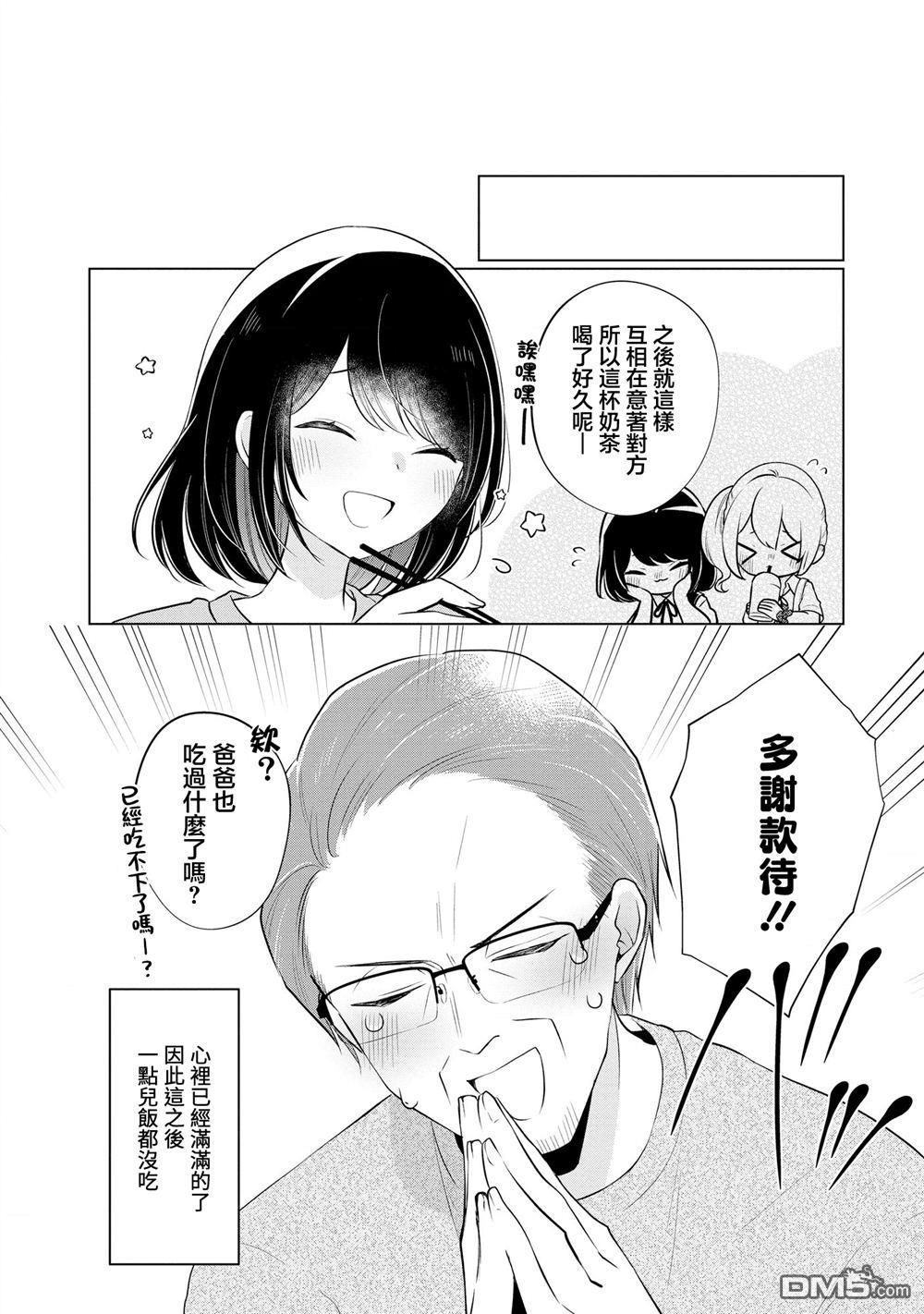 关于女儿带了女朋友回来这档事 第5话 第8页