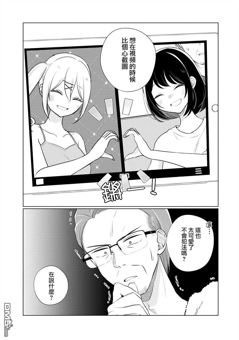 关于女儿带了女朋友回来这档事 第6话 第2页
