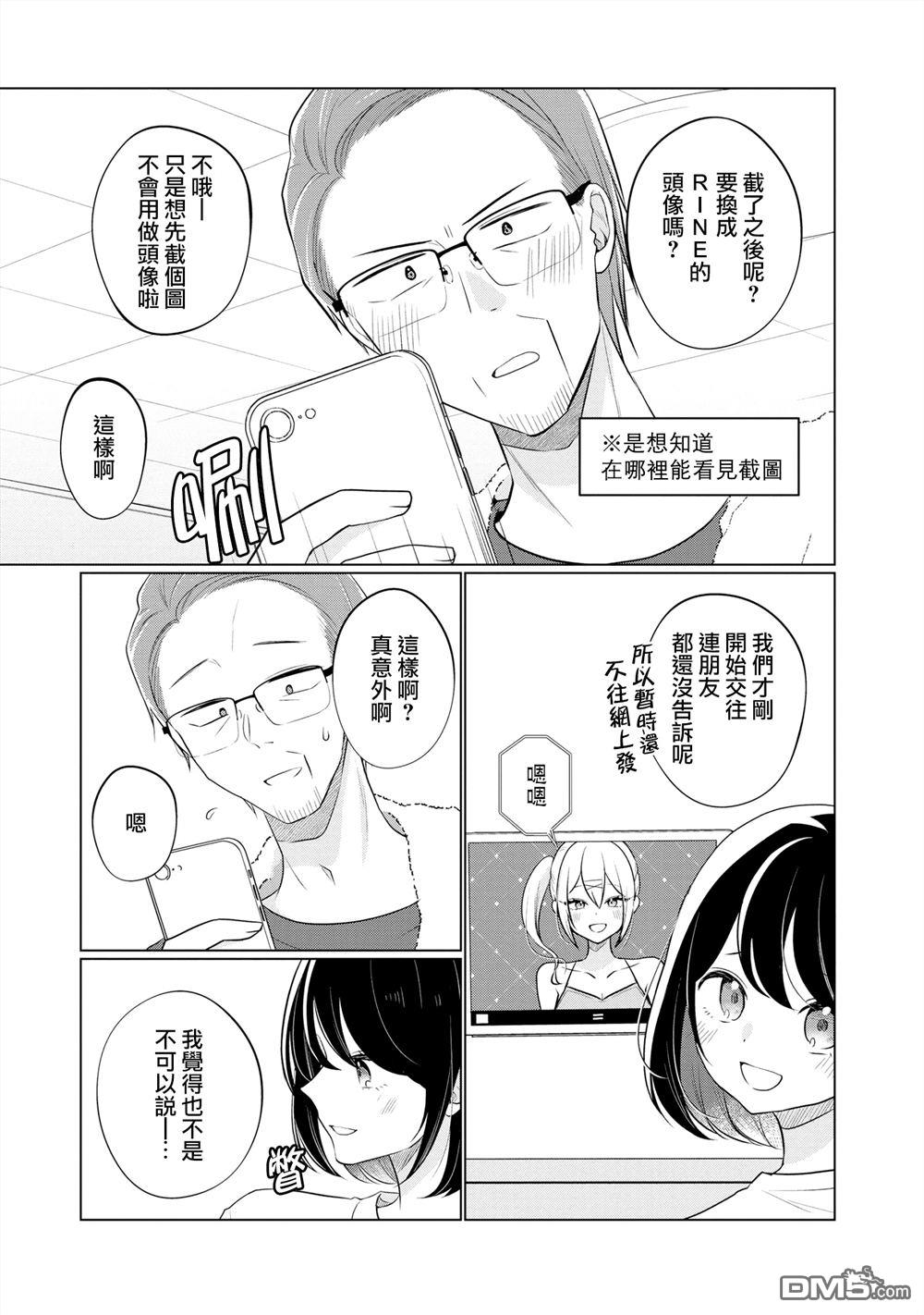 关于女儿带了女朋友回来这档事 第6话 第3页