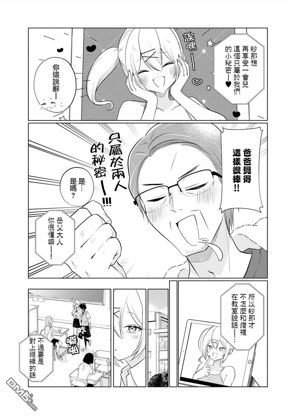 关于女儿带了女朋友回来这档事 第6话 第4页