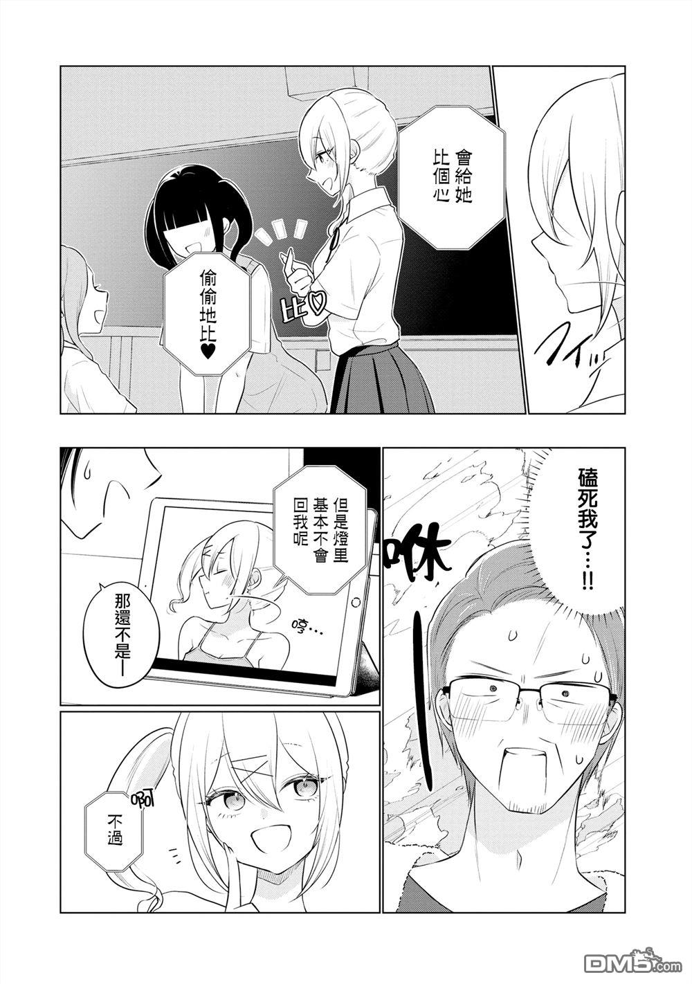 关于女儿带了女朋友回来这档事 第6话 第5页