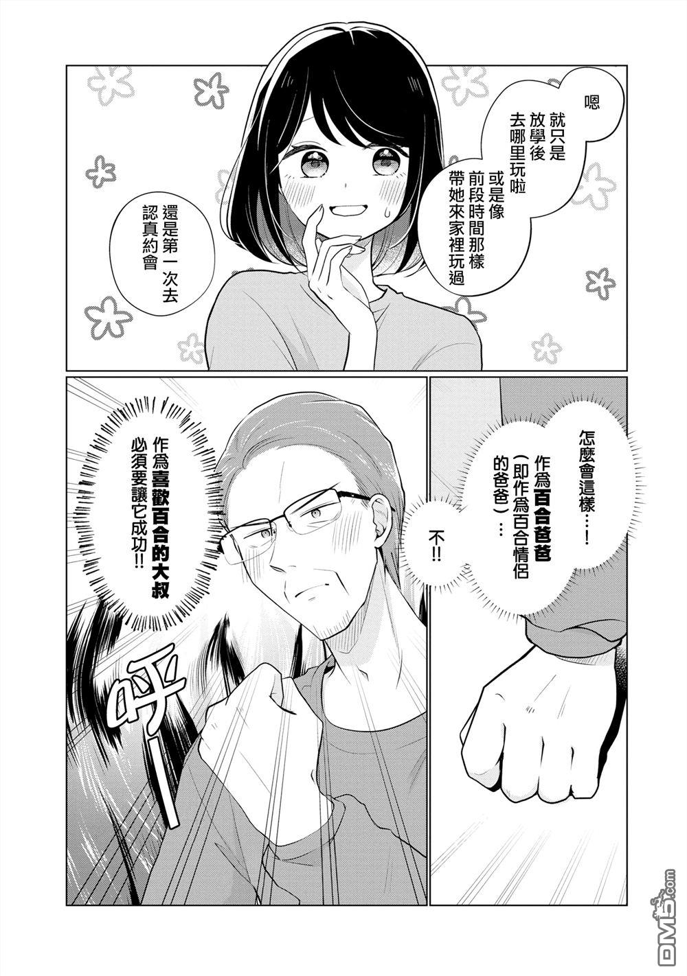 关于女儿带了女朋友回来这档事 第7话 第2页