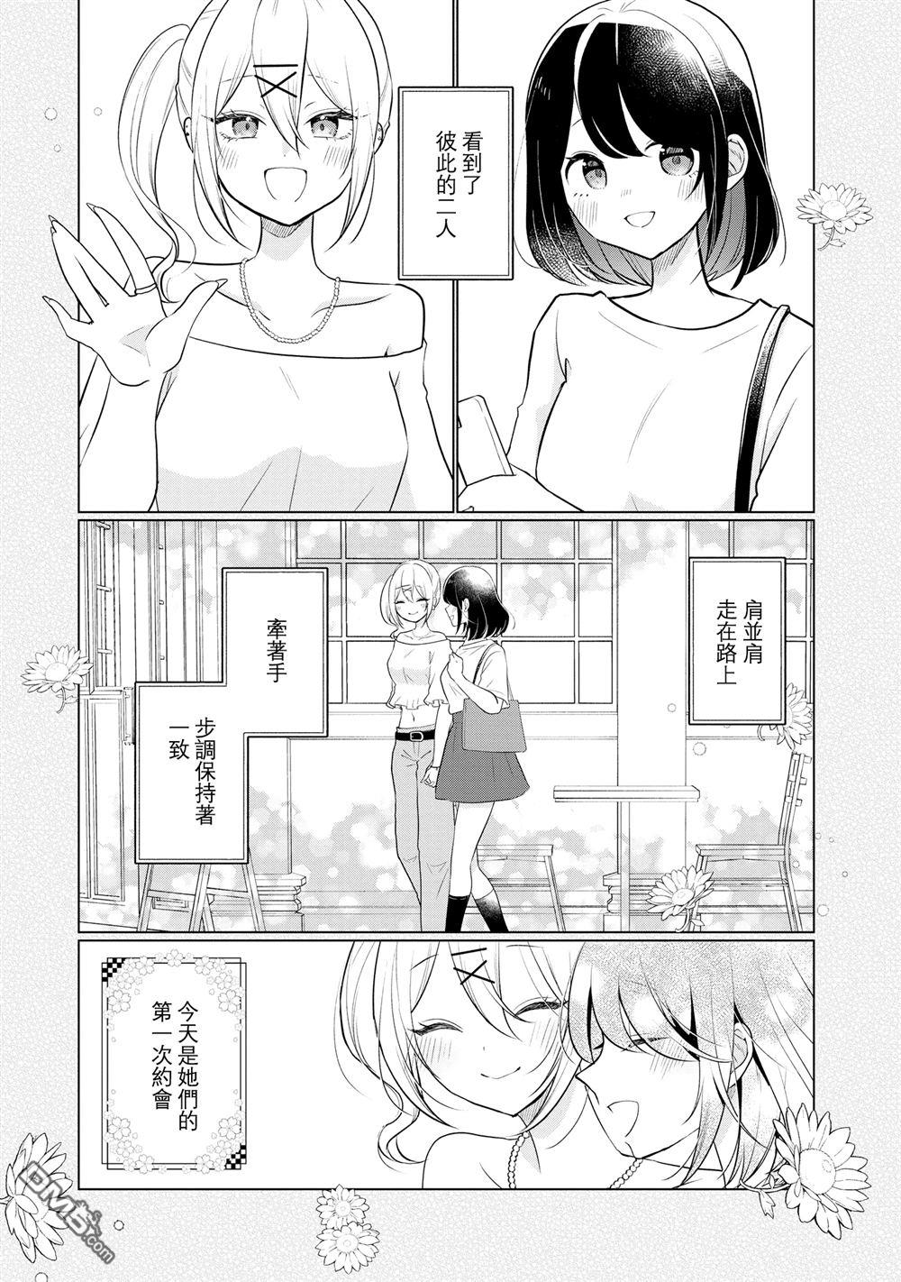 关于女儿带了女朋友回来这档事 第7话 第5页