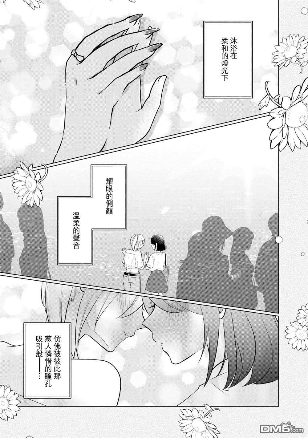关于女儿带了女朋友回来这档事 第7话 第7页