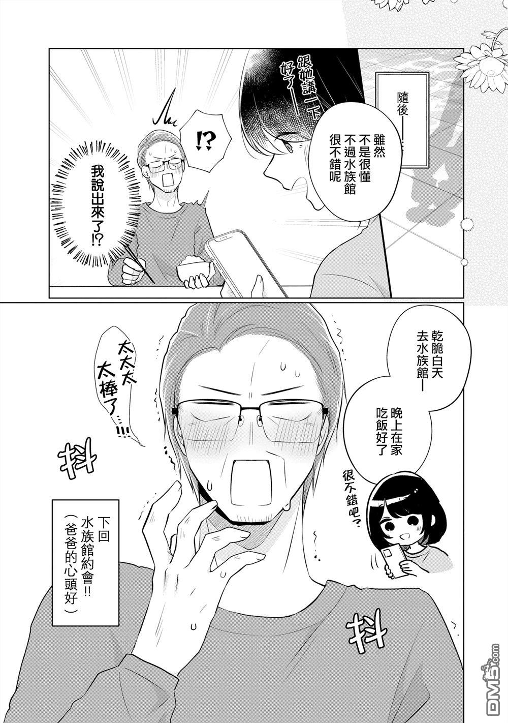 关于女儿带了女朋友回来这档事 第7话 第8页