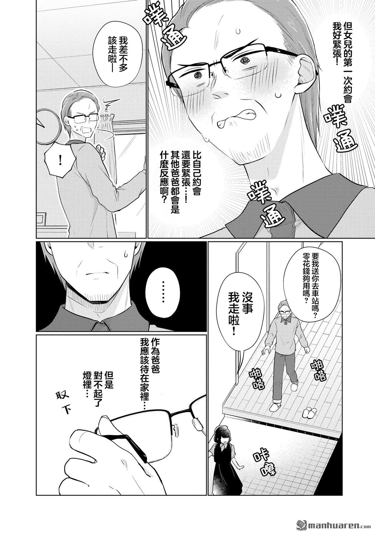关于女儿带了女朋友回来这档事 第8话 第2页