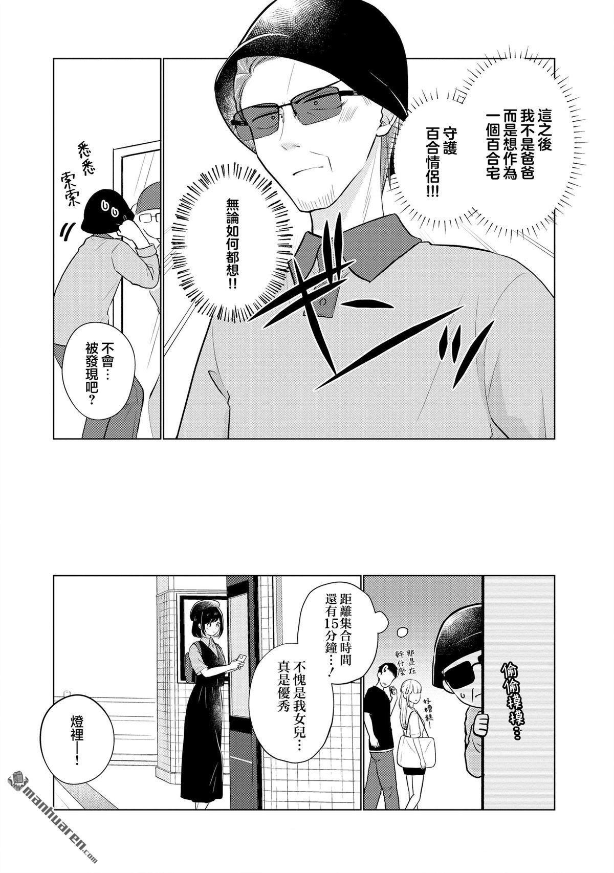 关于女儿带了女朋友回来这档事 第8话 第3页